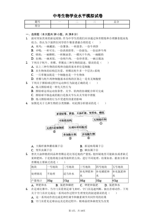 2020年西藏中考生物学业水平模拟试卷解析版(A卷)