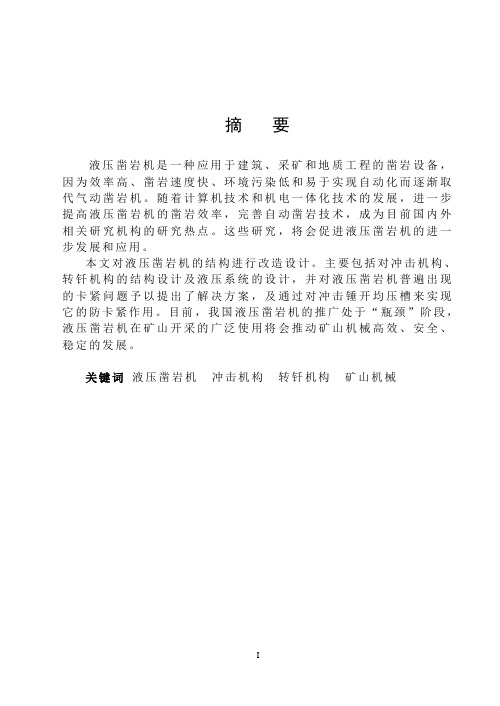 凿岩机设计资料