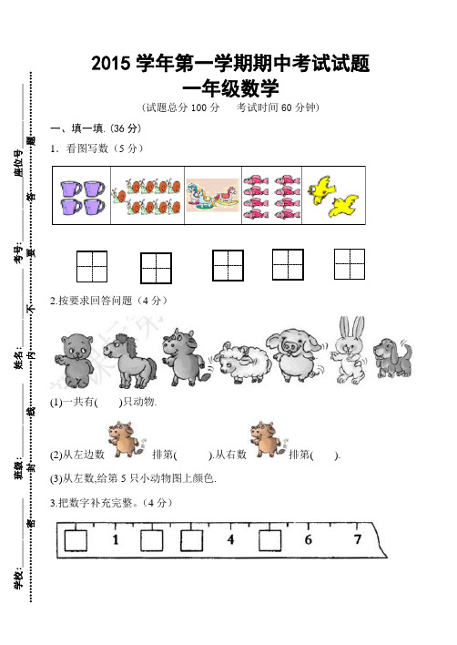 2015-2016年人教版一年级上数学期中试题