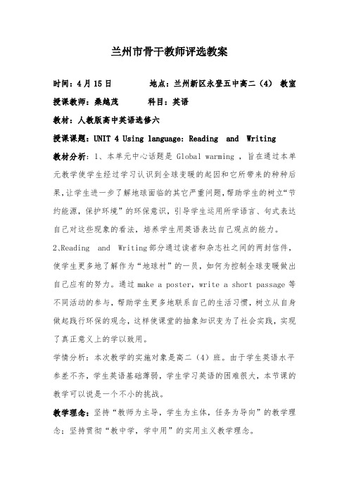 人教版英语选修六Unit 4 Global Warming(Using Language：Reading and writing)教案