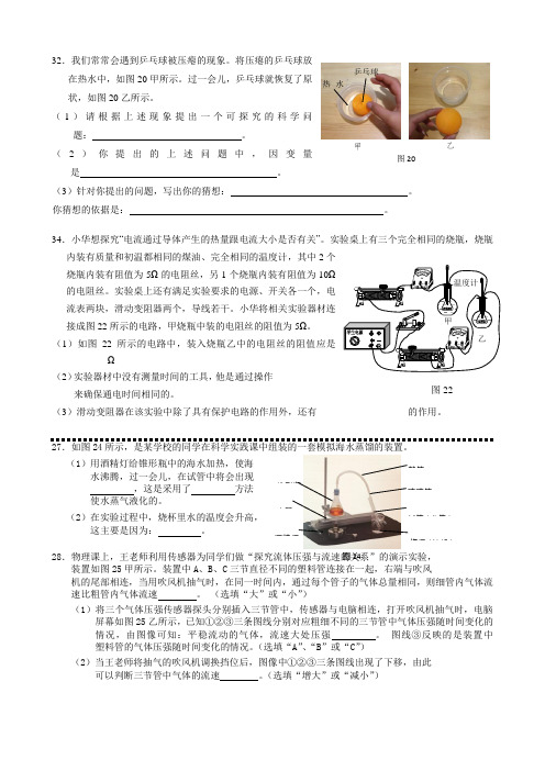 2016北京中考物理一模分类汇编--探究题