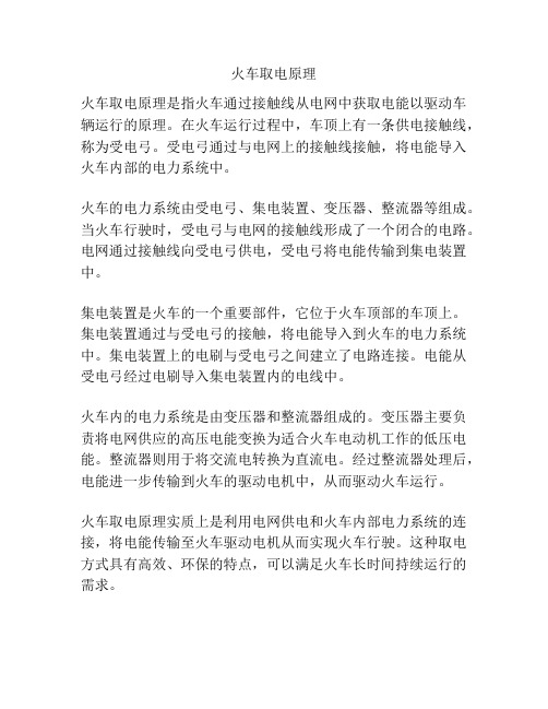 火车取电原理