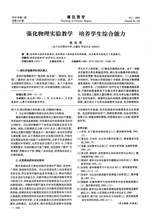 强化物理实验教学 培养学生综合能力