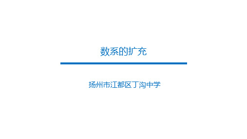 苏教版高二数学选修2-2 第三章3.1数系的扩充课件(共18张PPT)