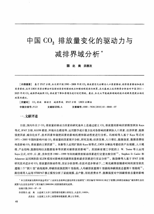 中国CO2排放量变化的驱动力与减排界域分析
