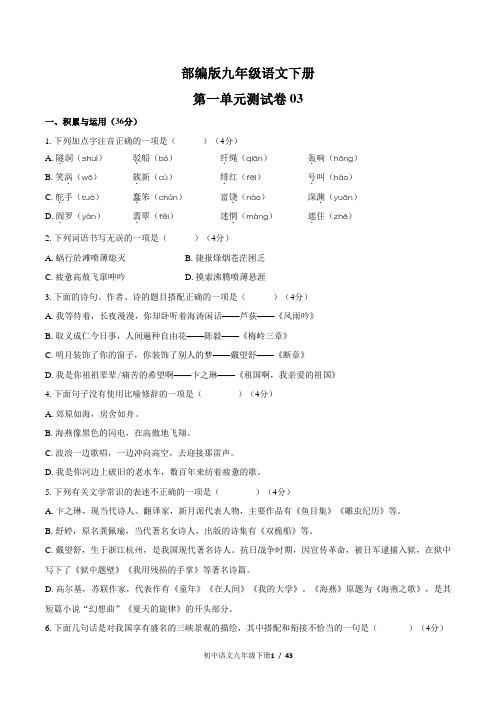 部编版九年级语文下册 各单元测试卷附答案共六套
