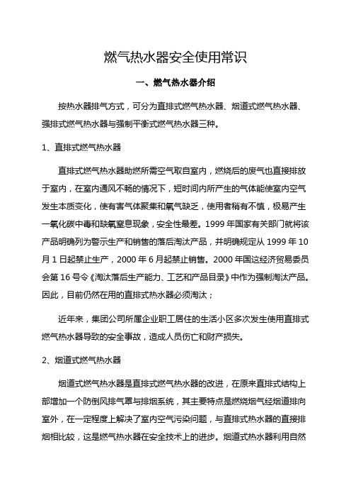 燃气热水器安全使用常识(宣传四)