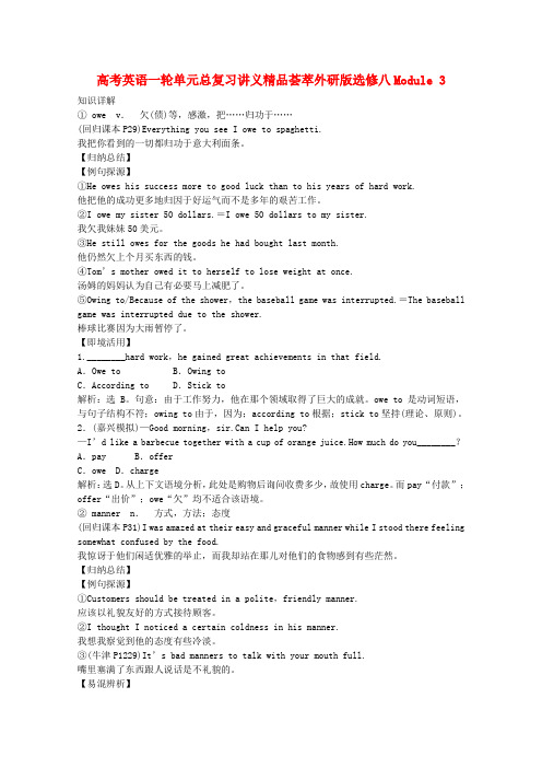 高考英语一轮单元总复习Module3《ForeignFood》教案外研版选修8