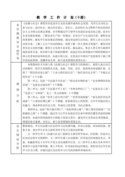 五年级品社计划(十册)