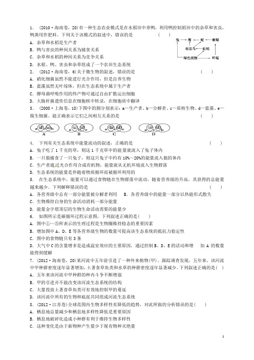 湖南省怀化市芷江一中高三生物第十九周周考