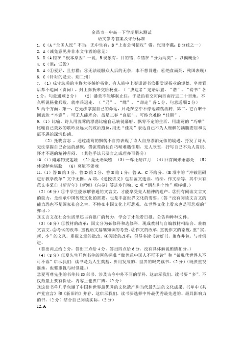金昌市一中高一下学期期末测试语文答案
