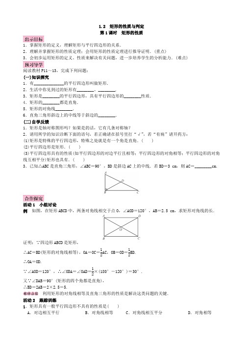 2 矩形的性质与判定1 第1课时 矩形的性质