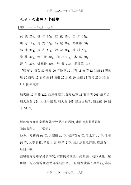 脑梗塞中药药方
