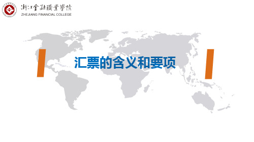 《外贸单证操作》(第五版)教材配套PPT第1章11