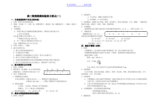 高二物理统测实验复习要点一