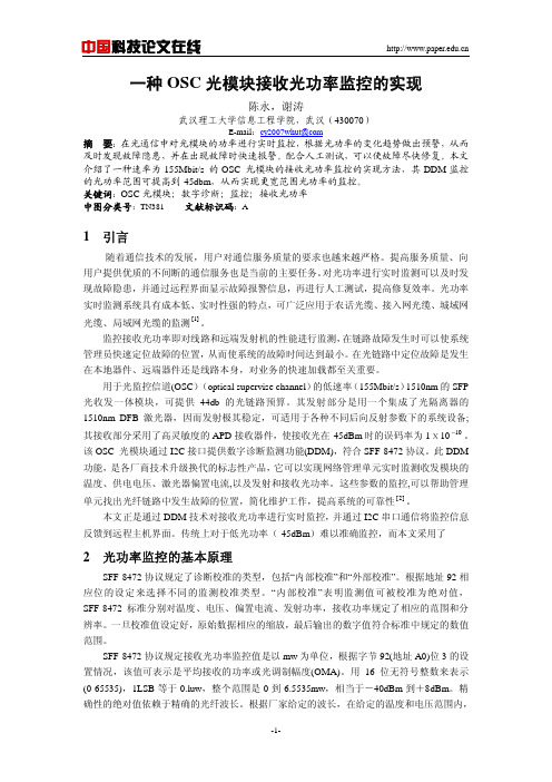 接收光功率监控