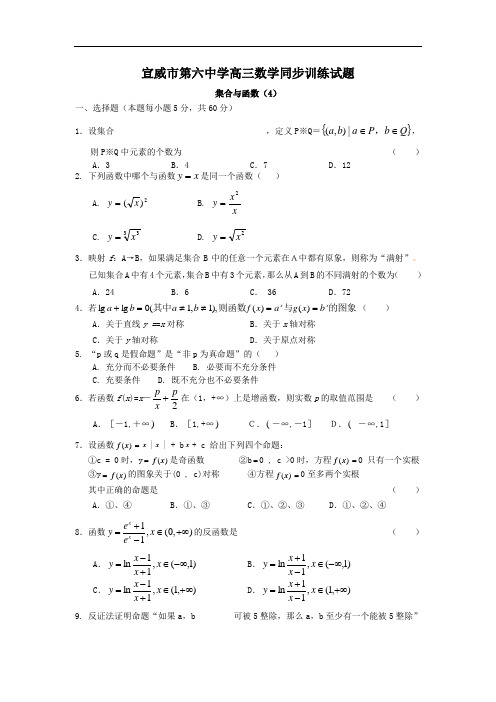 推荐-宣威六中2018年高考第一轮总复习同步试卷(4)[集