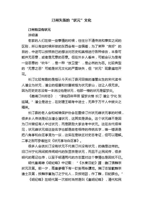 汀州失落的“状元”文化