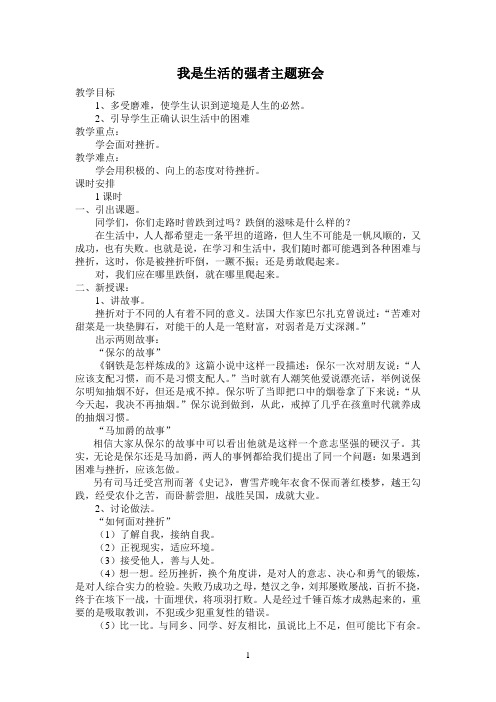 我是生活的强者主题班会