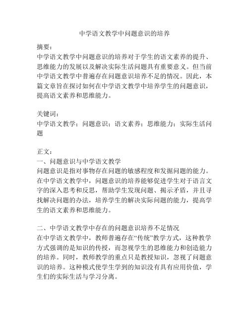 中学语文教学中问题意识的培养