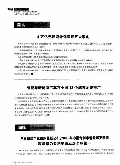 4万亿元投资计划呈现五大取向