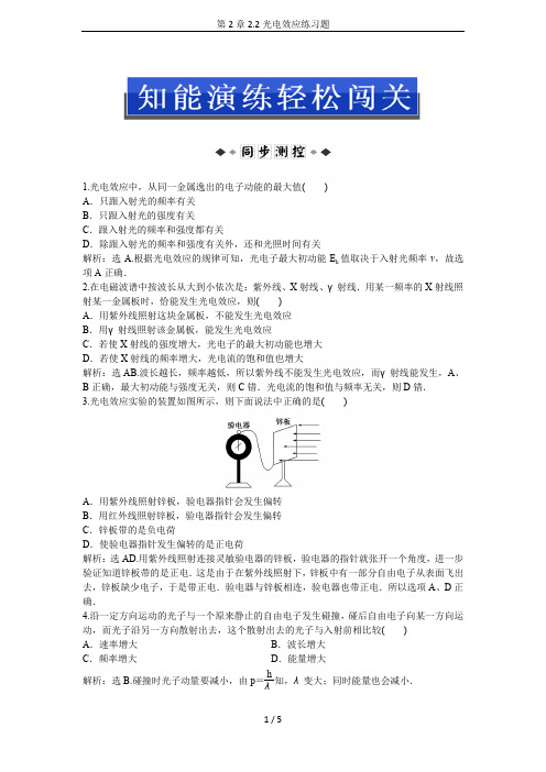第2章2.2光电效应练习题