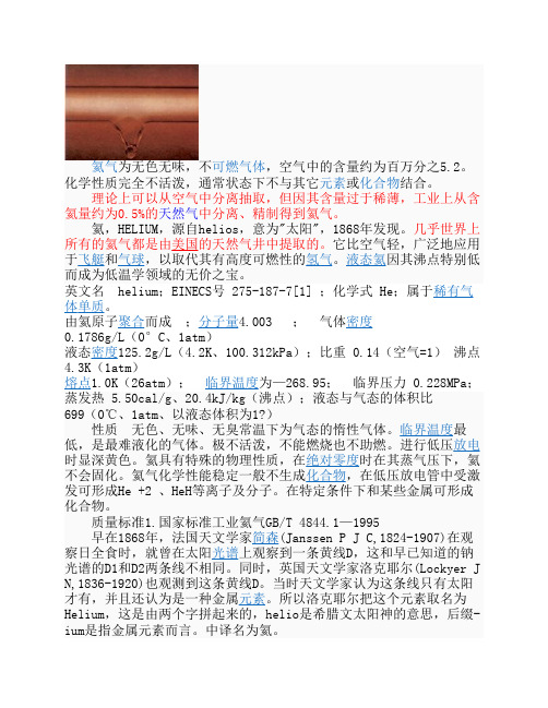 氦气