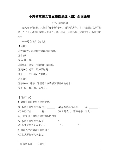 六年级下册语文试题-2020年小升初试卷—文言文基础训练(四)全国通用-精品