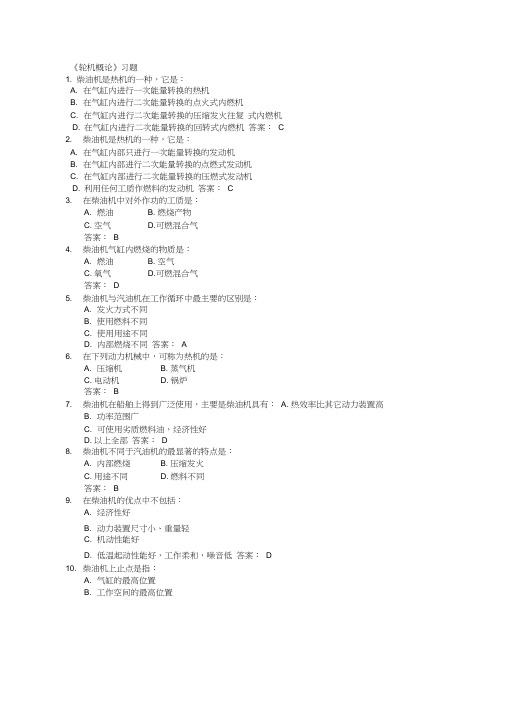 《轮机概论》习题