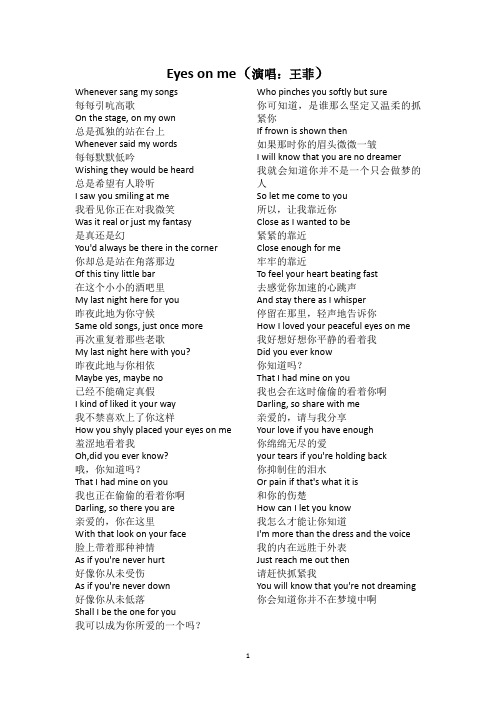 Eyes on me 歌词(中英对照)