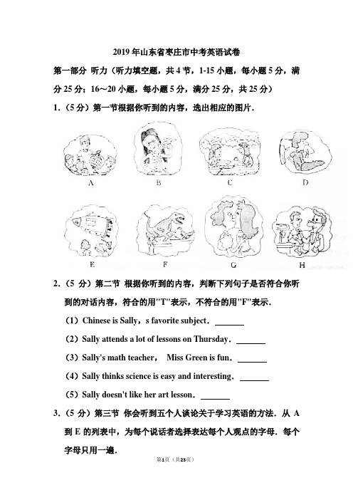 2019年山东省枣庄市中考英语试卷答案