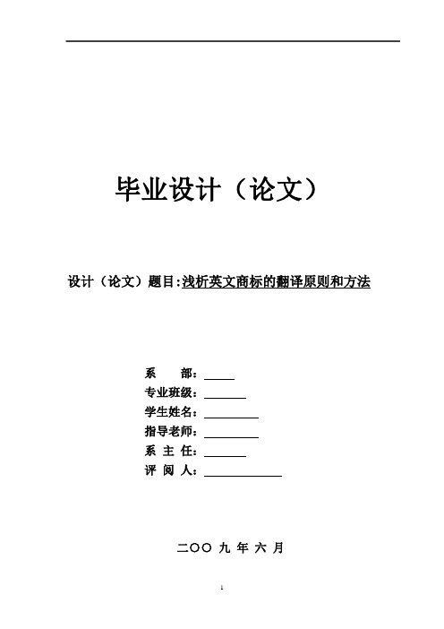 浅析英文商标翻译原则及方法论文范本