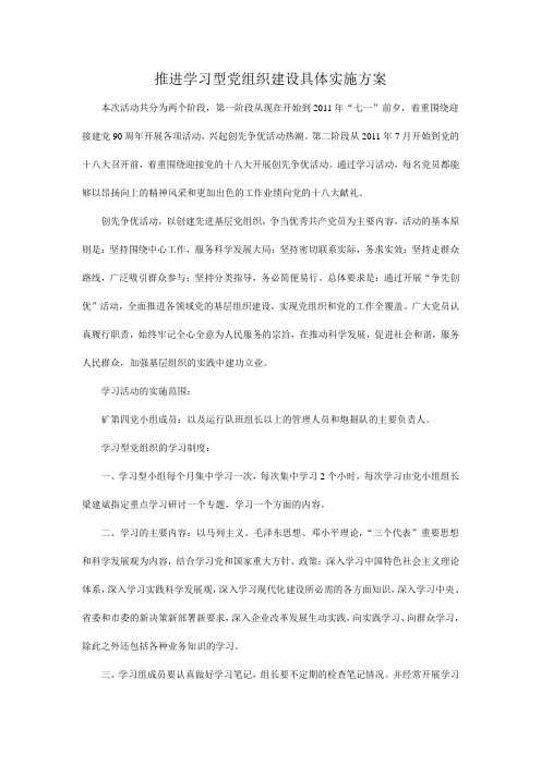 学习型组织制度