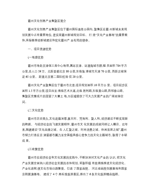 (中国-霸州)文化创意产业集聚区简介20130102教程
