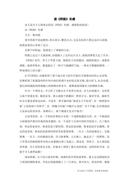 读《师韵》有感_心得体会