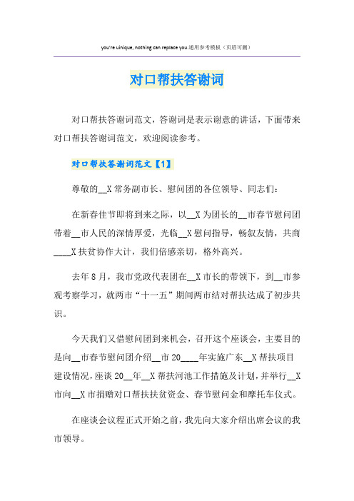 对口帮扶答谢词