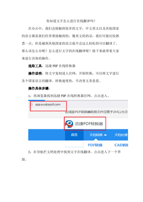 你知道文字怎么进行在线翻译吗？