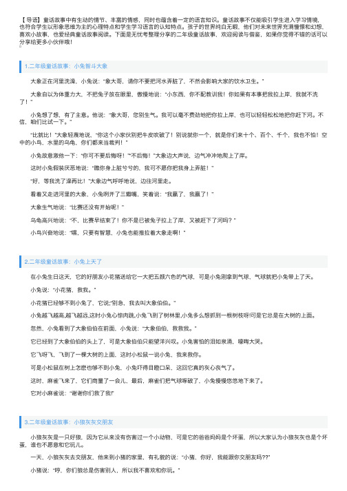 二年级童话故事大全【5篇】