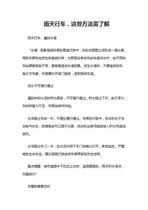 雨天行车,这些方法需了解
