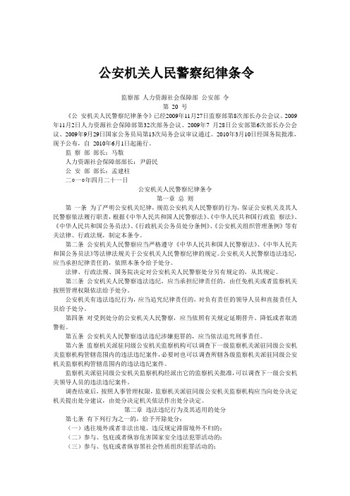 人民警察纪律条例