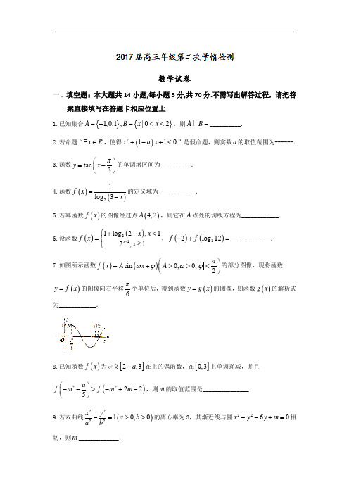江苏省如东高级中学2017届高三上学期第二次学情调研数学试题 Word版含答案