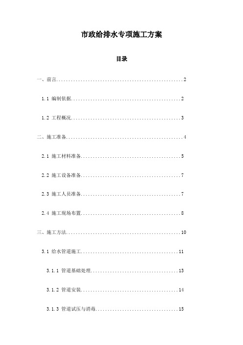 市政给排水专项施工方案