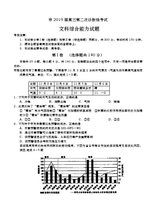 云南广西南宁市2019届高三第二次适应性测试文综试题