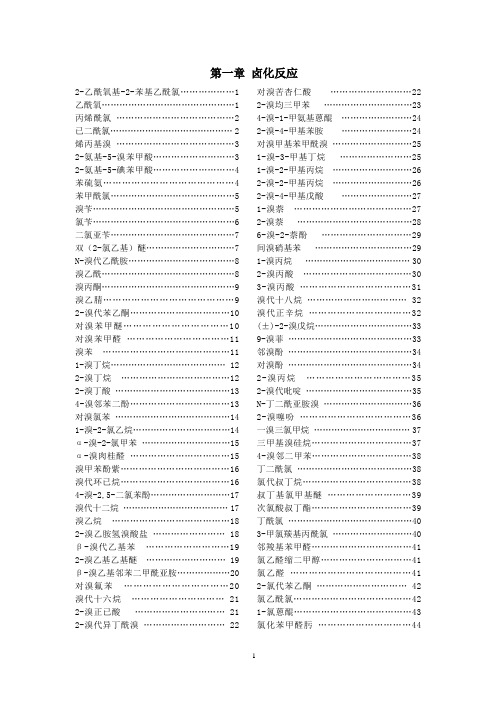 有机合成事典目录