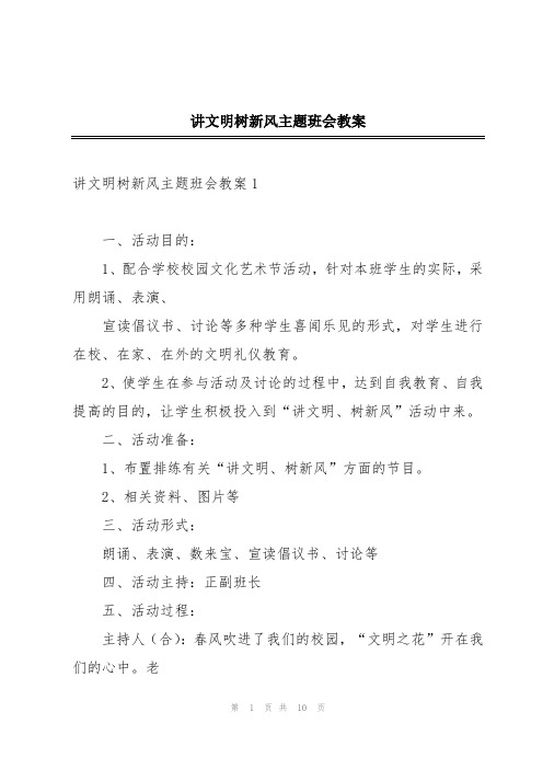 讲文明树新风主题班会教案