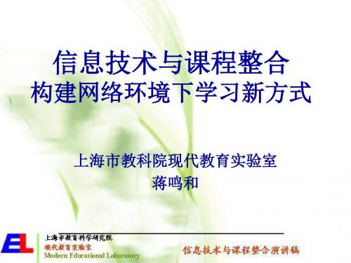 信息技术与课程整合 - 课堂教学录像分析方法-文档资料