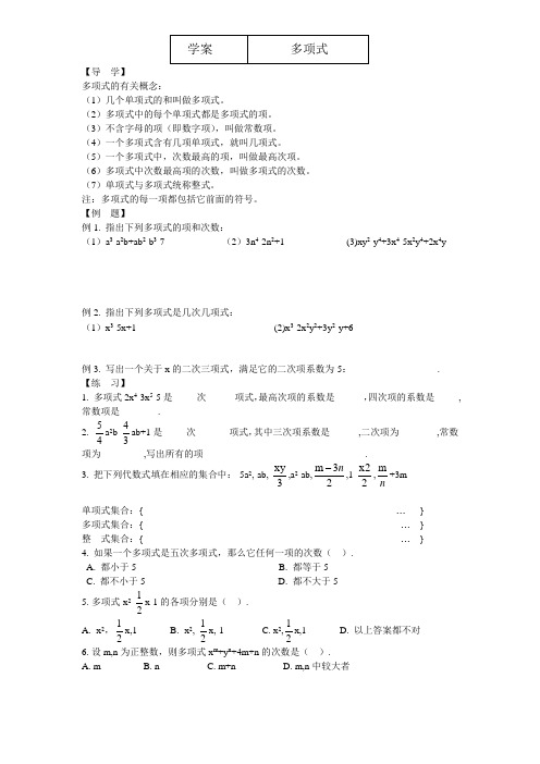 多项式学案