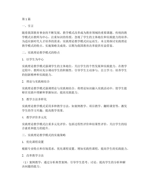 实践_理论教学模式(3篇)