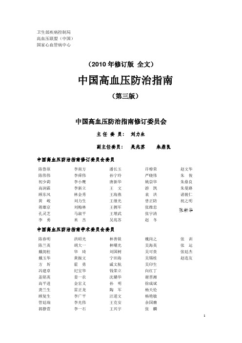 中国高血压防治指南2012电子WORD版