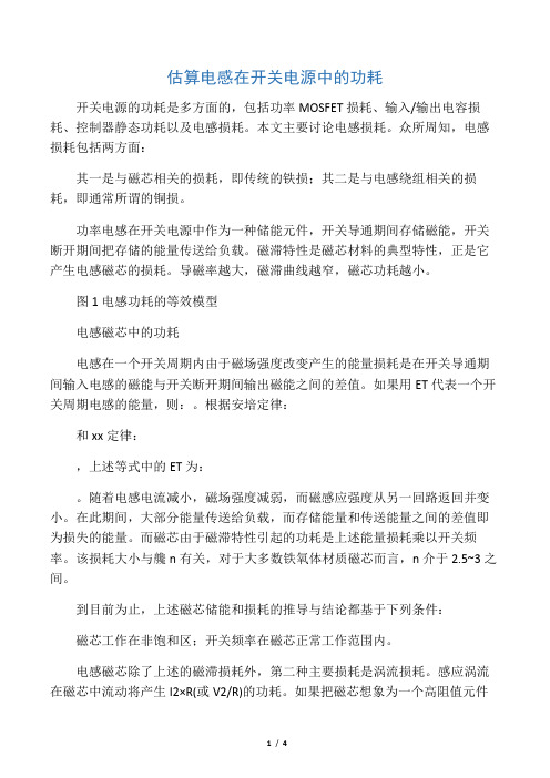 估算电感在开关电源中的损耗